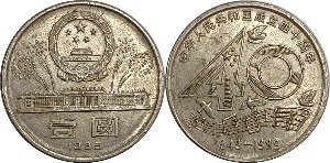 중국 1989년 1 위안(중화인민공화국 건국 40주년 기념)