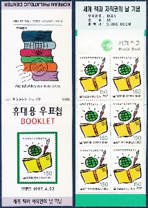 휴대용 우표첩 - 1997년 세계 책과 저작권의 날