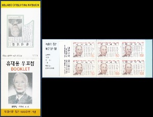 휴대용 우표첩 - 1996년 독립신문 창간 100주년
