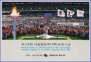 시트 - 1988년 제24회 서울올림픽대회 성공기념