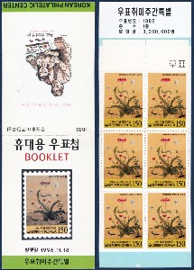 휴대용 우표첩 - 1996년 우표취미주간