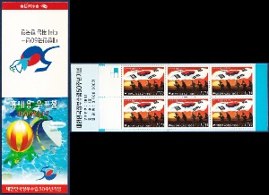 휴대용 우표첩 - 1998년 대한민국 정부수립 50주년