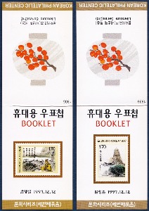 휴대용 우표첩 - 1997년 문학시리즈 3집 2종