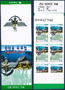 휴대용 우표첩 - 1998년 건군 50주년