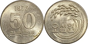 한국은행 1972년 50원 - 극미(+)