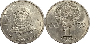 러시아 1983년 1 루블(우주 최초의 여성 탄생 20주년 기념) - 준미