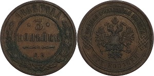 러시아 1868년 3 코펙