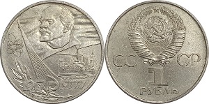 러시아 1977년 1 루블(10월 혁명 60주년 기념) - 준미