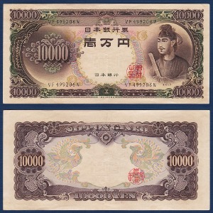 일본 1958년 10,000 엔 - 극미(+)