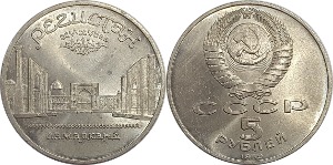 러시아 1989년 5 루블(Samarkand) - 준미