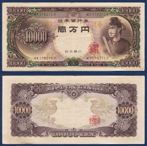 일본 1958년 10,000 엔 - 극미