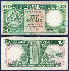 홍콩(HSBC)1989년 10 달러 - 미품