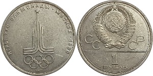 러시아 1977년 1 루블(모스크바 올림픽 기념) - 극미