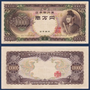 일본 1958년 10,000 엔 - 극미(+)