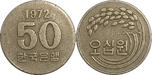한국은행 1972년 50 원