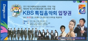 입장권 - KBS특집음악회