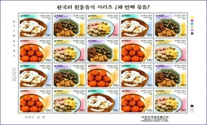 전지 - 2003년 한국의 전통음식 시리즈 3집(4종연쇄)
