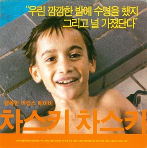 영화 전단지 - 2001년 차스키 차스키(접이)