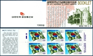 휴대용 우표첩 - 1995년 광복50주년