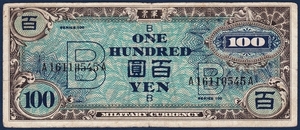 일본 1945년 B 100엔 군표 - 보품(+)