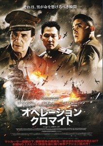 영화 전단지 - 인천상륙작전(일본 버전)