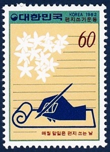 단편 - 1982년 편지쓰기 운동