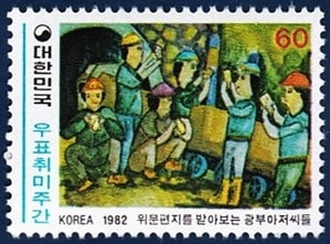 단편 - 1982년 우표취미주간