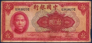 중국 1940년 중국은행 10위안 - 미품~보품(+)