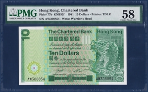 홍콩 1981년 10달러 - PMG58등급