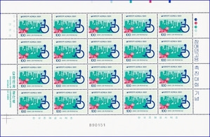 전지 - 1991년 장애인고용 촉진대회