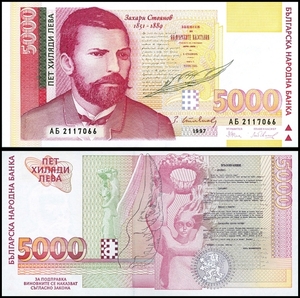 불가리아 1997년 5000레바