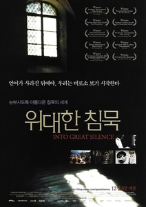 영화 전단지 - 2009년 위대한 침묵