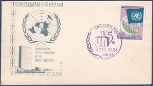 초일봉피 - 1960년 UN창설제15주년