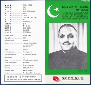 우표발행안내카드 - 1985년 지아 울 하크 파키스탄 대통령 방한