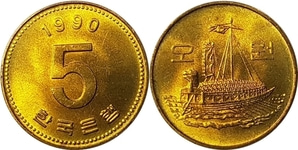 한국은행 1990년 5원 - 미사용