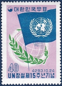 단편 - 1960년 UN창설 제15주년
