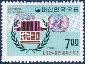 단편 - 1968년 UN 한국승인 20주년