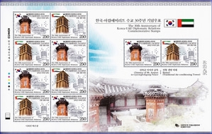 전지 - 2010년 한국 · 아랍에미리트 수교 30주년