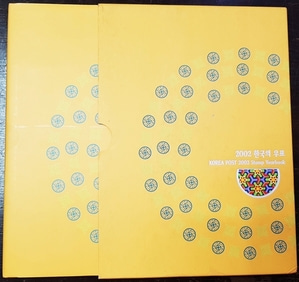 우표책 - 2002년 한국의 우표(케이스 있음)
