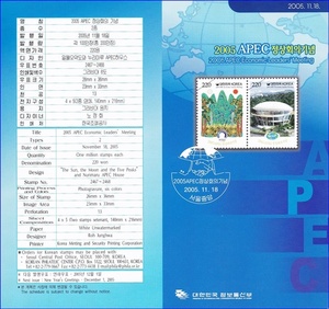 우표발행안내카드 - 2005년 2005 APEC정상회의(접힘 없음)