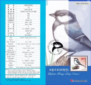 우표발행안내카드 - 2006년 기본료 220원시기 보통우표(박새, 90원/접힘 없음)
