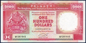 홍콩 1992년 100달러(HSBC은행) - 극미