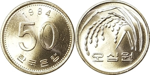 한국은행 1984년 50원 - 미사용