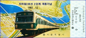 지하철2호선 2단계 개통 기념승차권(종각 - 서울역앞, 청량리, 기지)