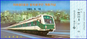 지하철 2호선 을지로구간 개통 기념승차권(종각)