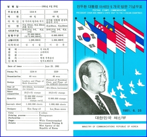 우표발행안내카드 - 1981년 전두환 대통령 아세안 5개국 방문(접힘 없음)
