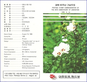 우표발행안내카드 - 1985년 광복 40주년