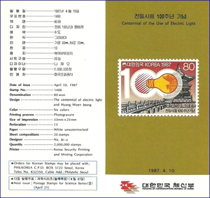 우표발행안내카드 - 1987년 전등 사용100주년