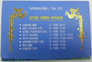 남북정상회담 기념 전화카드(액면10,000원) - 미사용