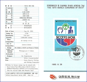 우표발행안내카드 - 1993년 국제정형외과 및 외상학회 제19차 세계대회